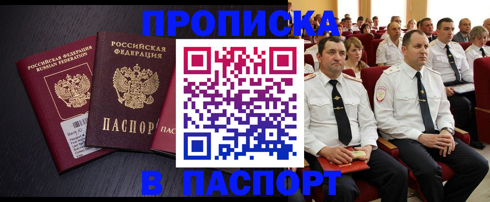 прописка для школы в Беломорске