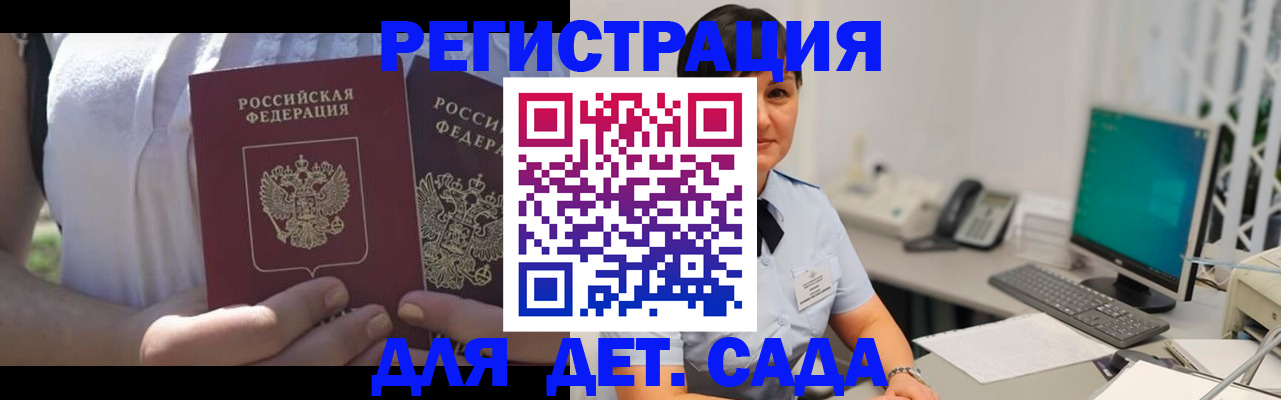 временная прописка в Беломорске
