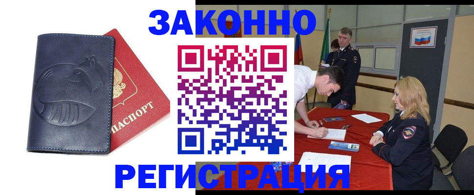 прописка штамп в Беломорске