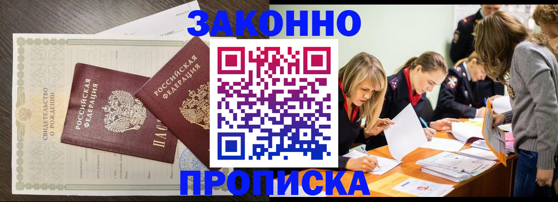 прописка ребенка в Беломорске