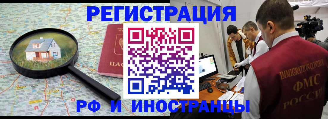 прописка законно в Беломорске